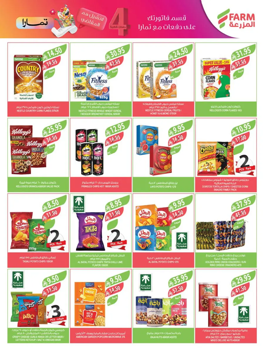 Beauty Festival – Glam Deals Await! In Farm Store undefined