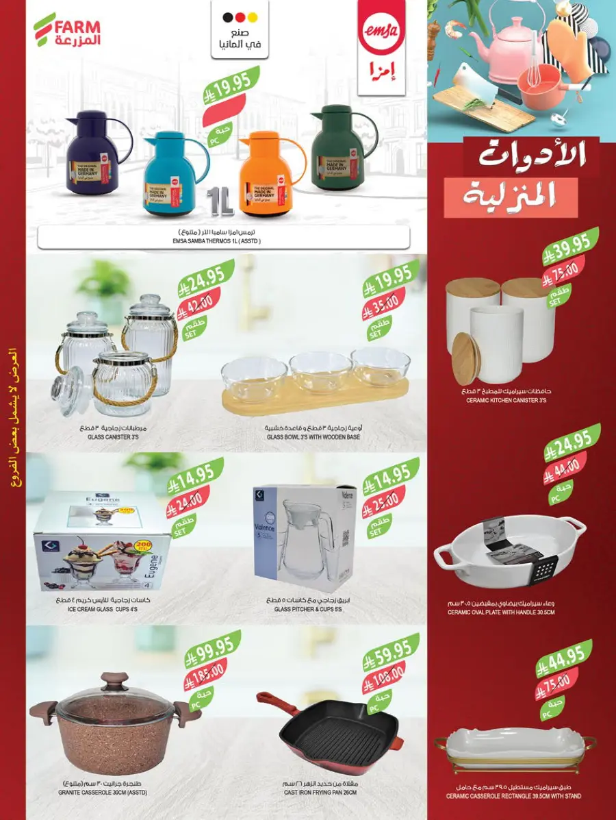 Beauty Festival – Glam Deals Await! In Farm Store undefined