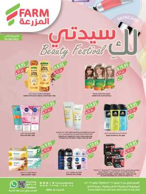 Glow Up with Beauty Festival Deals In Farm Store Riyadh,Dammam,Jeddah,Hafar Al Batin,Hail,Al Hasa,Jubail,Al Khobar,Makkah,Madinah,Taif,Buraidah,Tabuk,Khamis Mushait,Al-Kharj,Yanbu,Sakaka,Arar,Al Bahah,Ar Rass,Al Majmaah,Saihat,Qaseem,Shaqraa,Al Qurayyat,Khafji