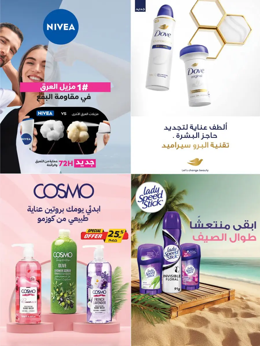 Glow Up with Beauty Festival Deals In Farm Store Saihat