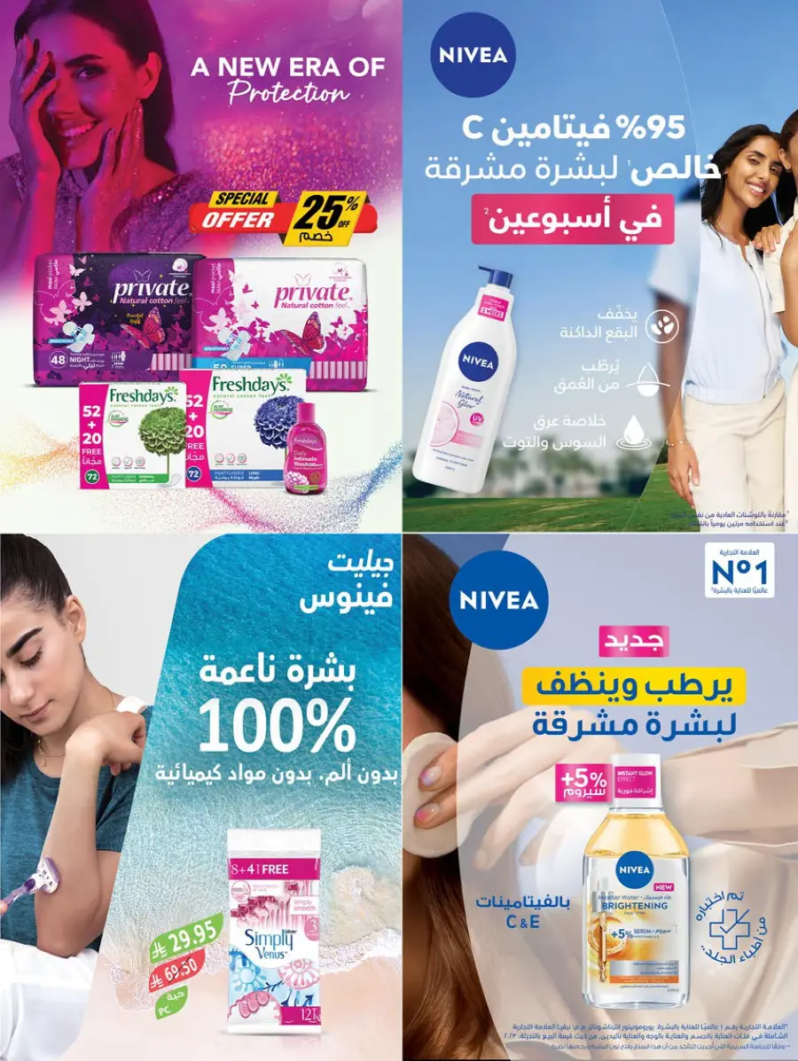 Glow Up with Beauty Festival Deals In Farm Store Saihat