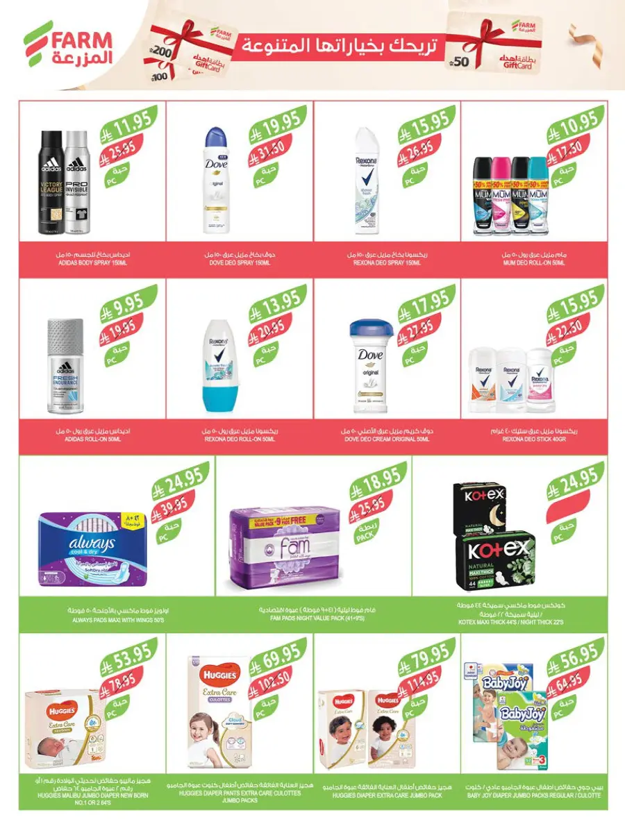 Glow Up with Beauty Festival Deals In Farm Store Saihat