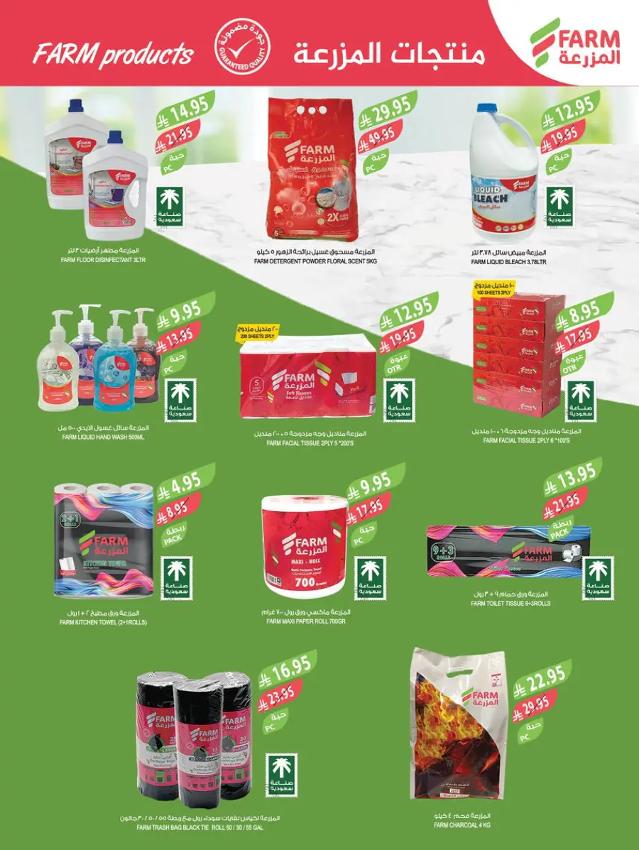 Glow Up with Beauty Festival Deals In Farm Store Saihat
