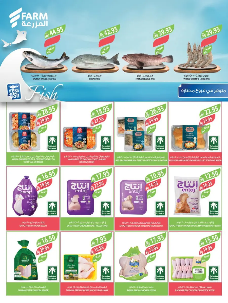 Glow Up with Beauty Festival Deals In Farm Store Saihat