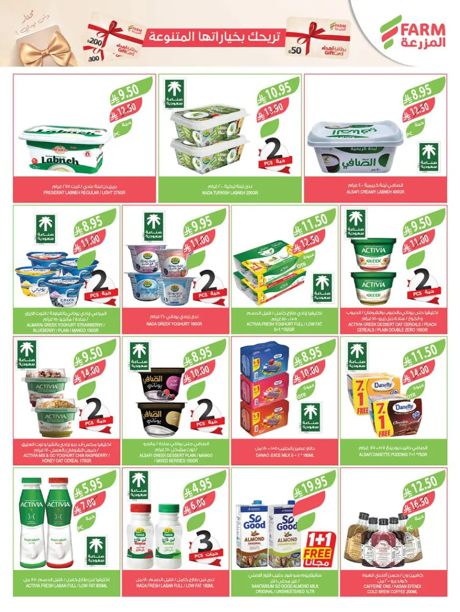 Glow Up with Beauty Festival Deals In Farm Store Saihat