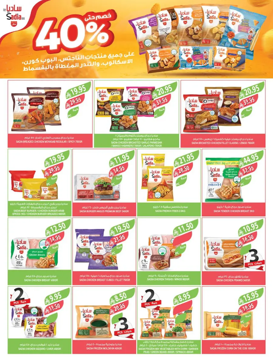 Glow Up with Beauty Festival Deals In Farm Store Saihat