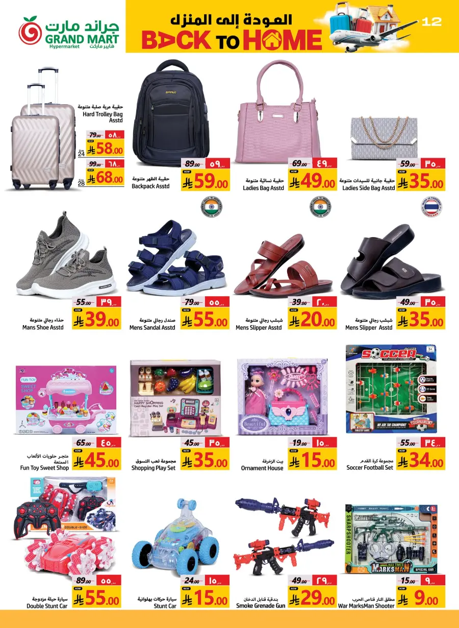 Back to Home - Shop Now In Grand Mart undefined