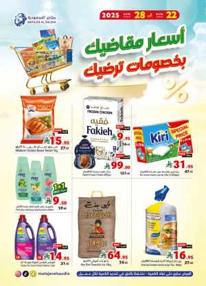 Weekly Sale – Fresh Deals Every Week! In Matajer Al Saudia Jeddah,Makkah