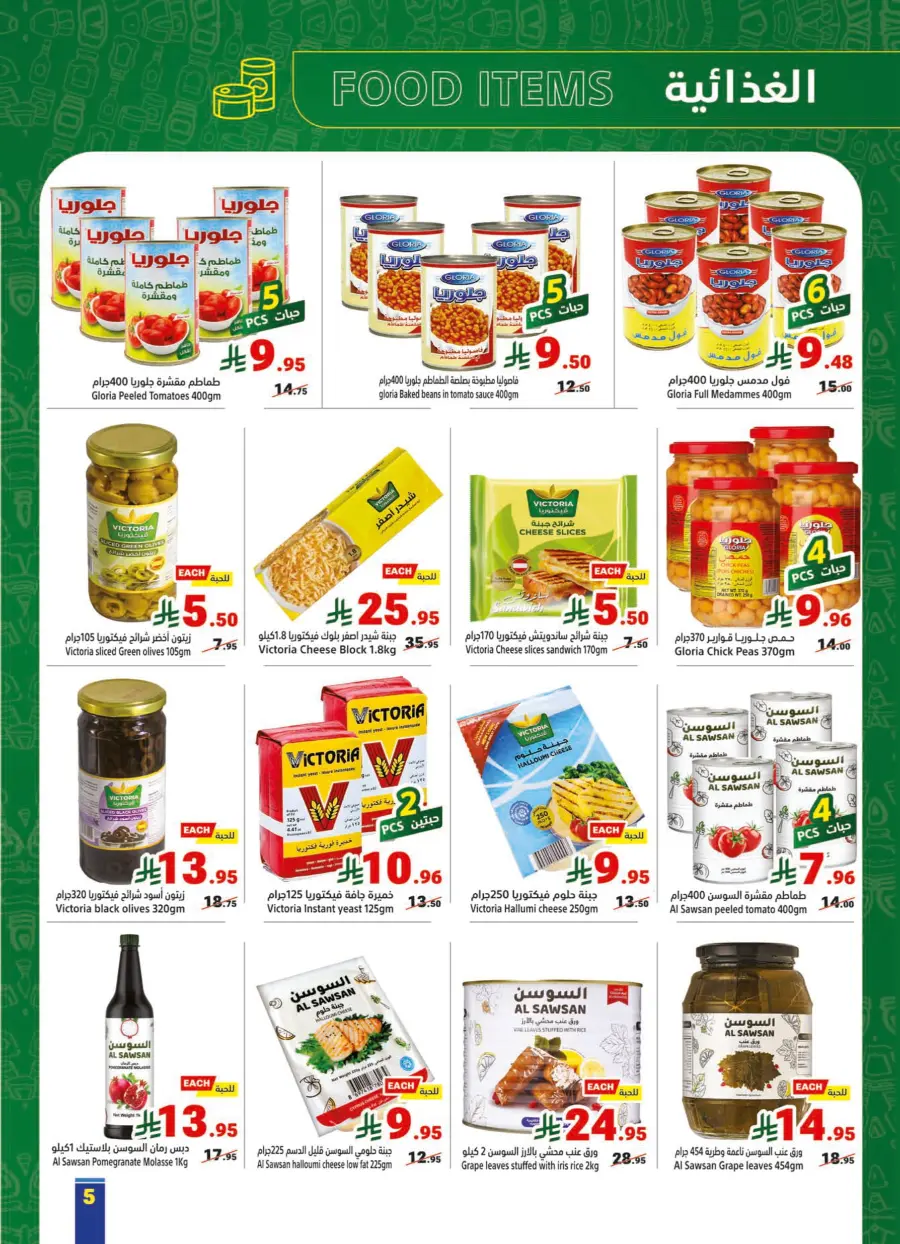 Weekly Sale – Fresh Deals Every Week! In Matajer Al Saudia undefined