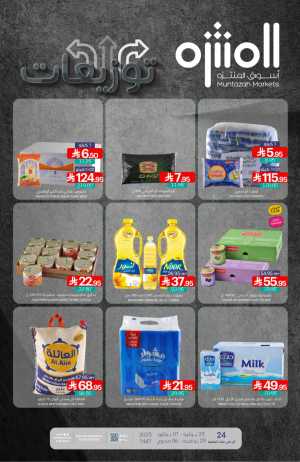 Weekly Offer – Big Savings Now On! In Muntazah Dammam,Saihat