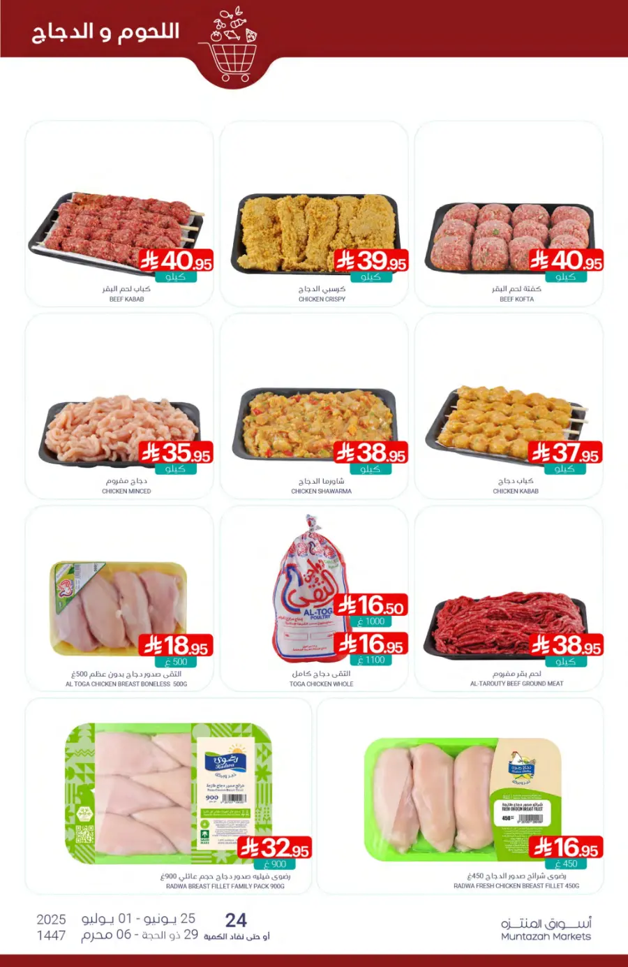 Weekly Offer – Big Savings Now On! In Muntazah undefined