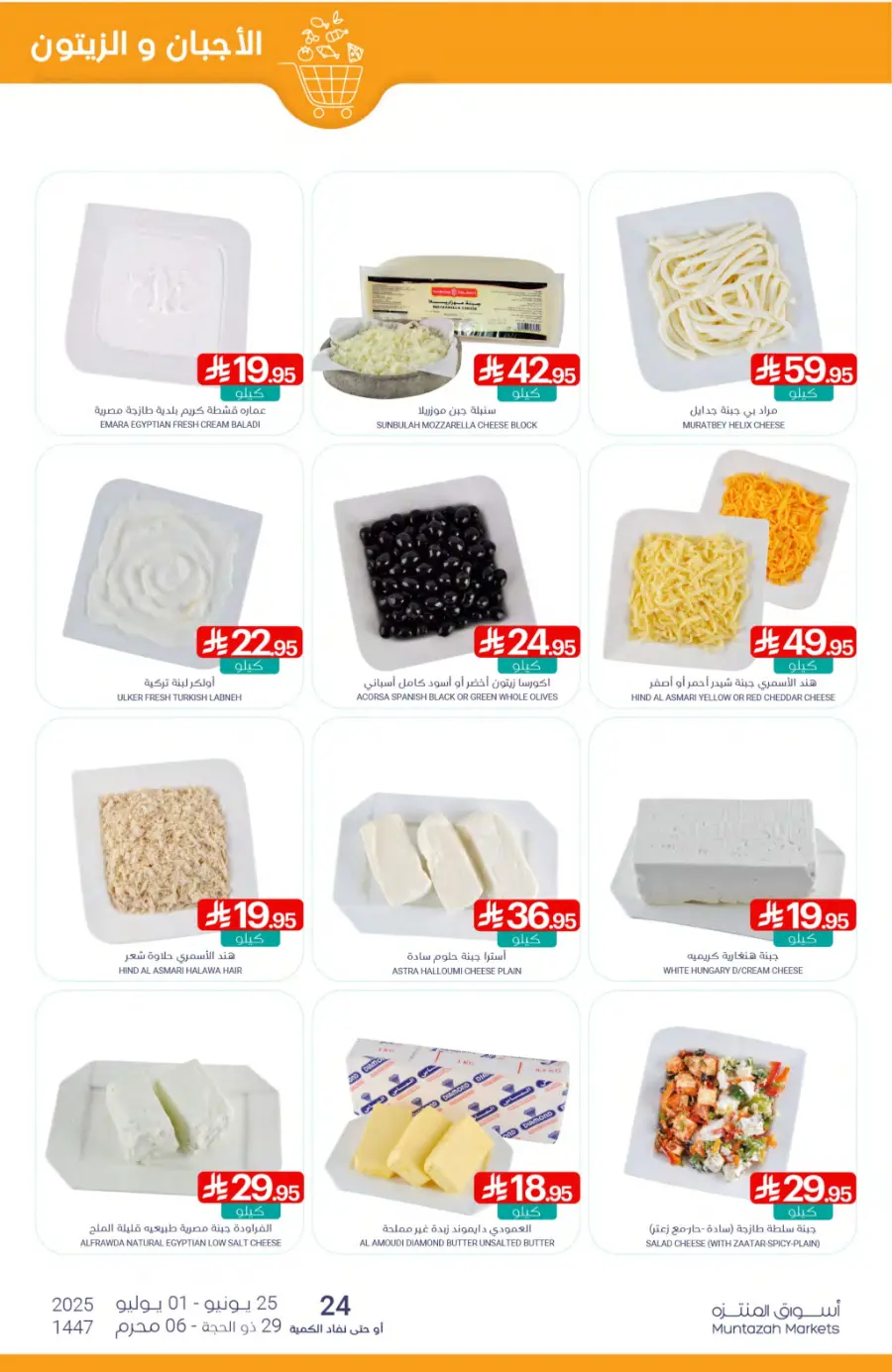Weekly Offer – Big Savings Now On! In Muntazah undefined
