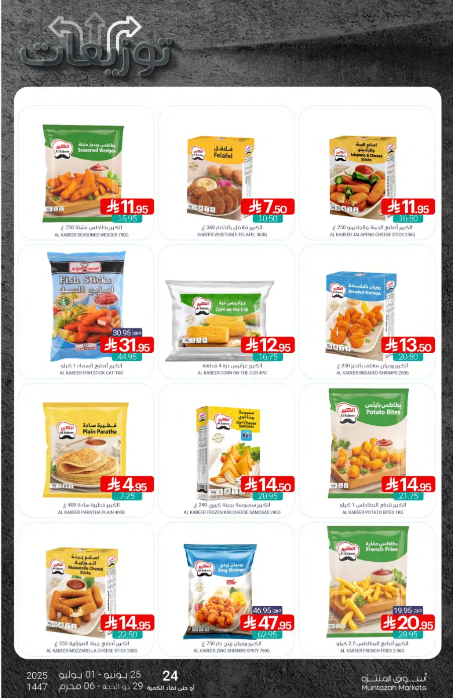 Weekly Offer – Big Savings Now On! In Muntazah undefined