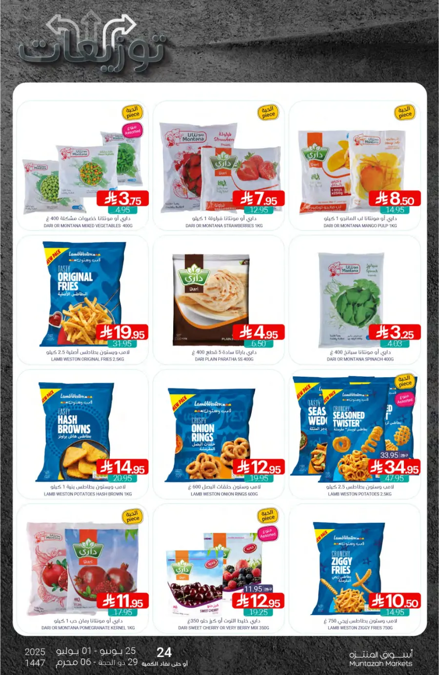 Weekly Offer – Big Savings Now On! In Muntazah undefined