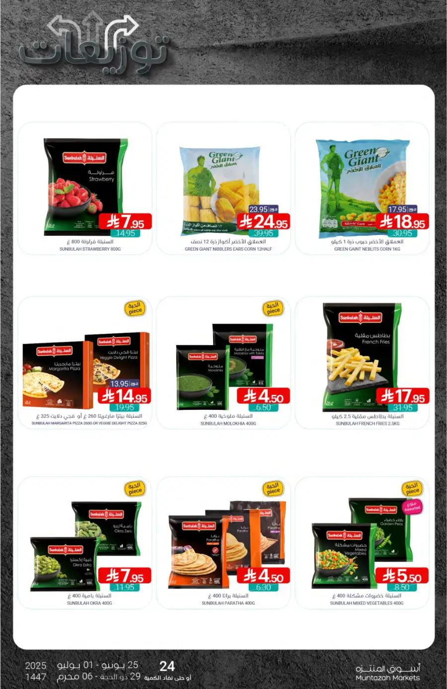 Weekly Offer – Big Savings Now On! In Muntazah undefined