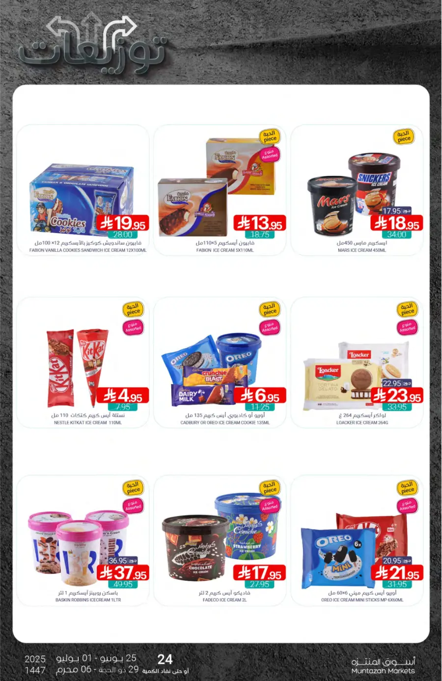 Weekly Offer – Big Savings Now On! In Muntazah undefined