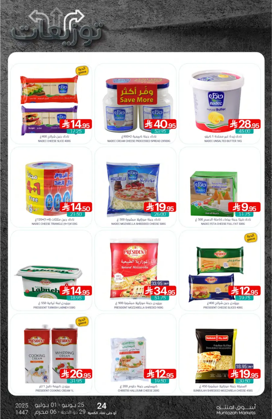 Weekly Offer – Big Savings Now On! In Muntazah undefined