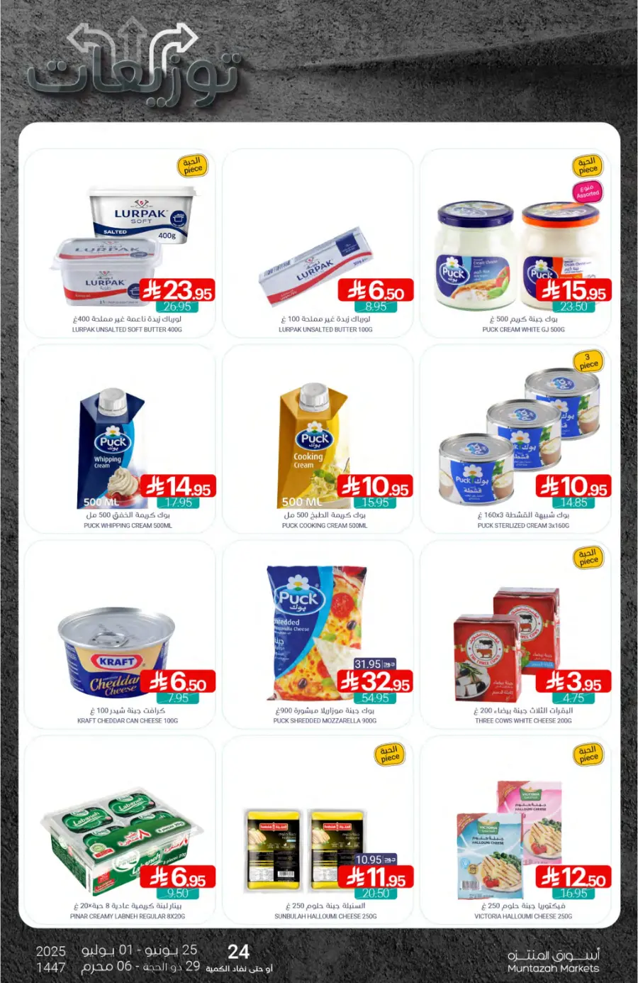 Weekly Offer – Big Savings Now On! In Muntazah undefined