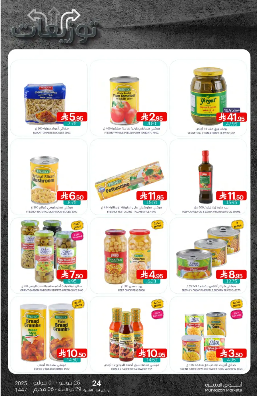 Weekly Offer – Big Savings Now On! In Muntazah undefined