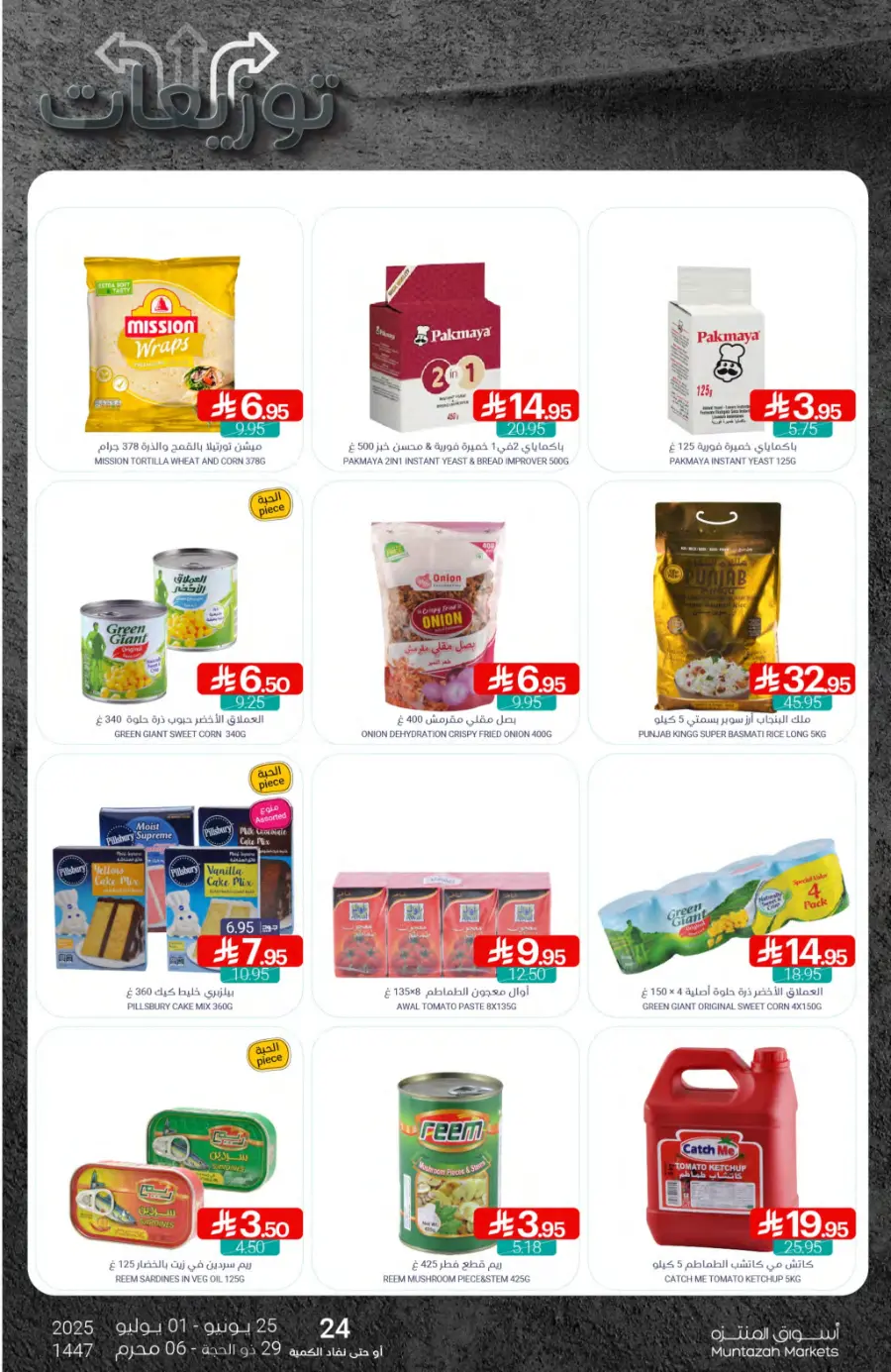 Weekly Offer – Big Savings Now On! In Muntazah undefined
