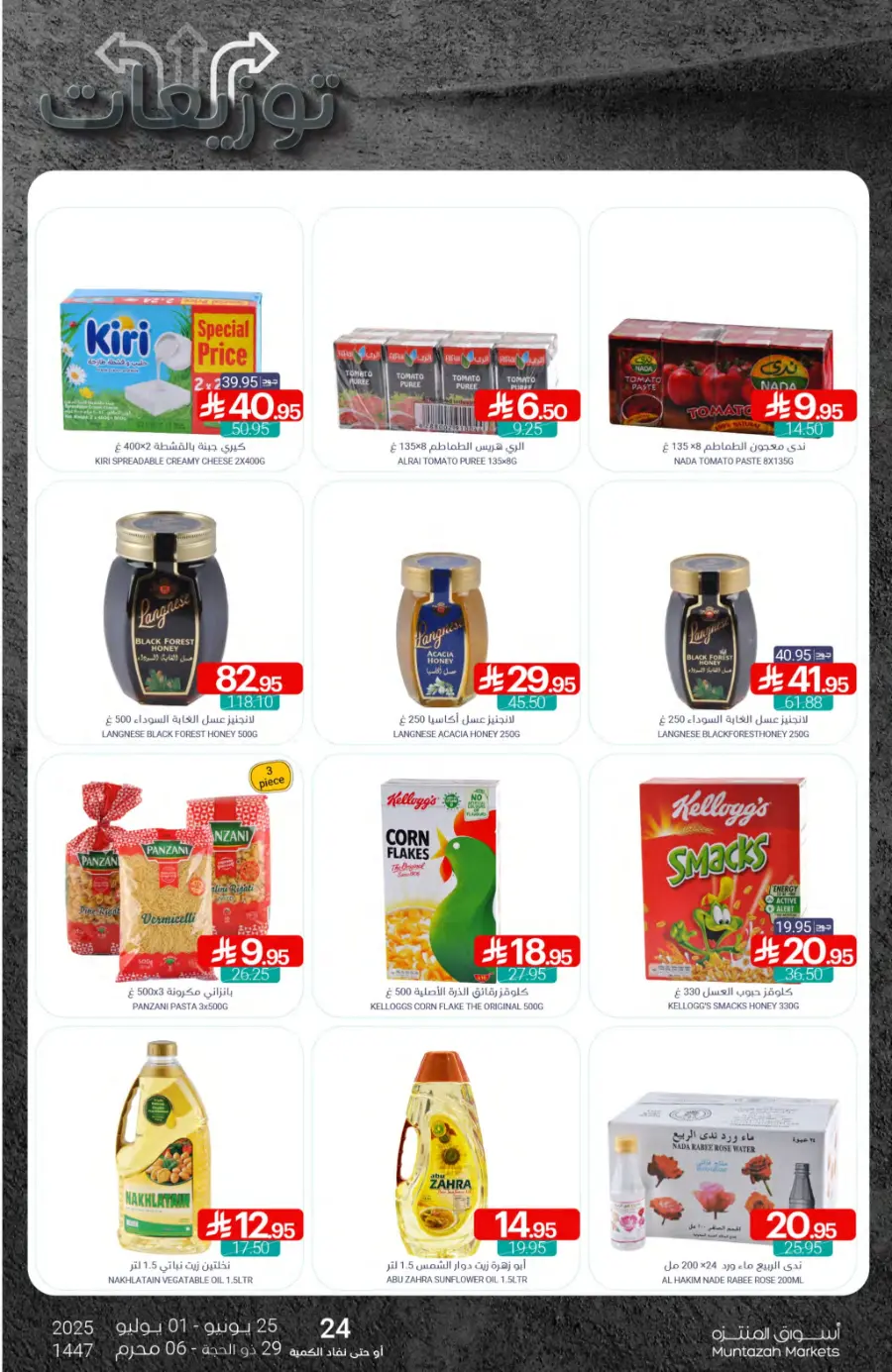 Weekly Offer – Big Savings Now On! In Muntazah undefined