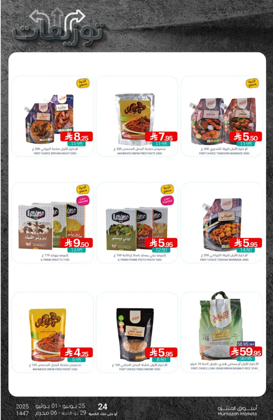 Weekly Offer – Big Savings Now On! In Muntazah undefined