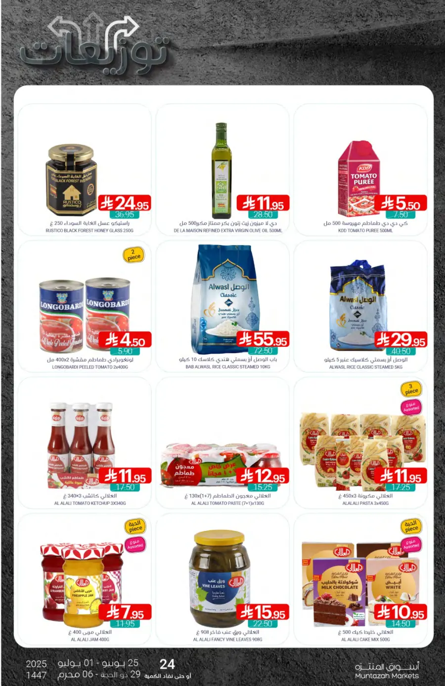 Weekly Offer – Big Savings Now On! In Muntazah undefined