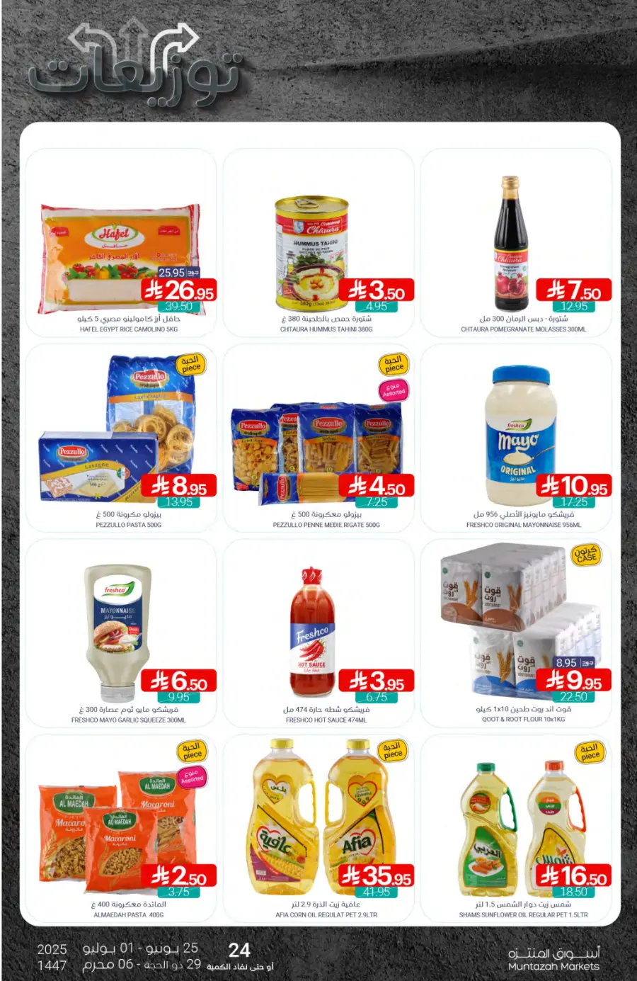 Weekly Offer – Big Savings Now On! In Muntazah undefined