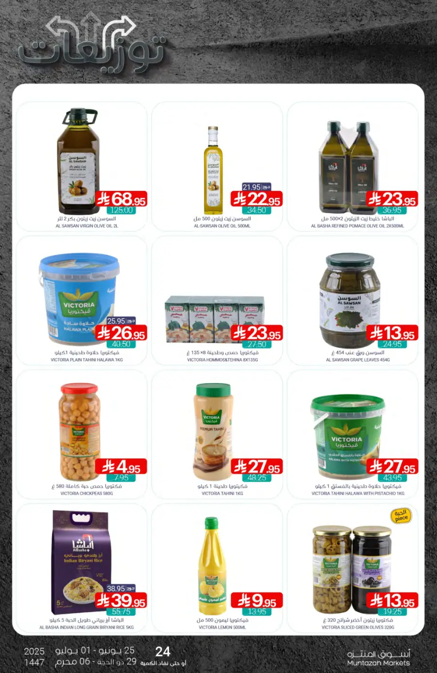 Weekly Offer – Big Savings Now On! In Muntazah undefined