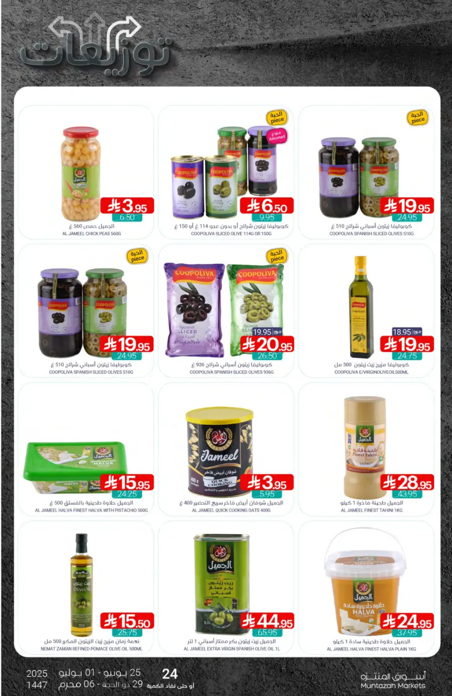 Weekly Offer – Big Savings Now On! In Muntazah undefined