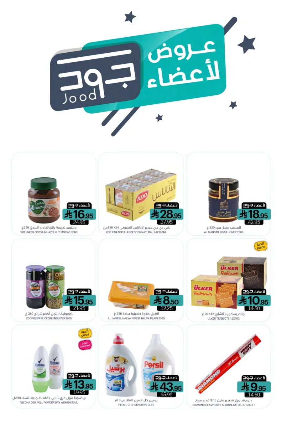 Weekly Offer – Big Savings Now On! In Muntazah undefined