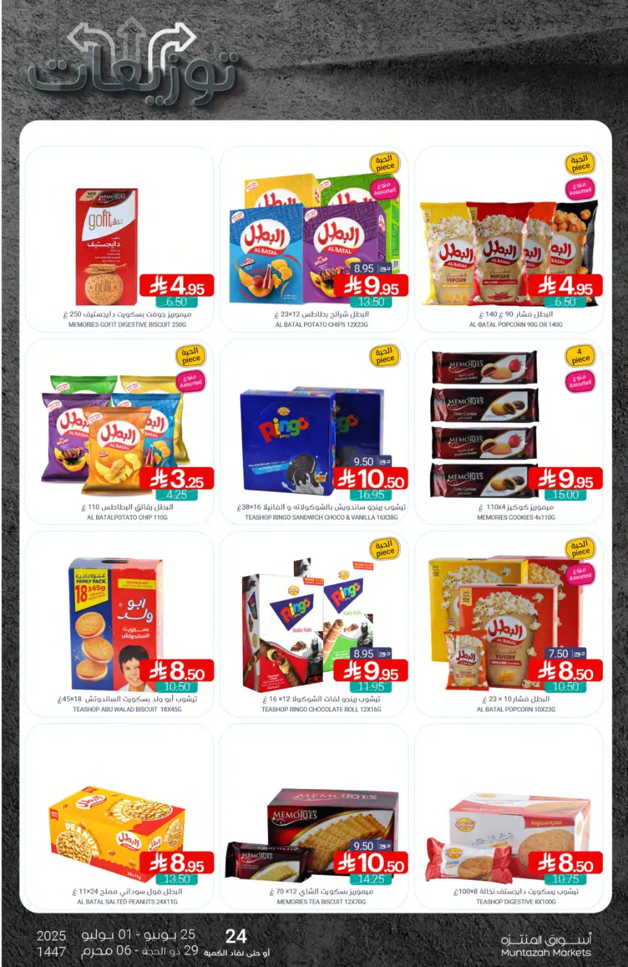 Weekly Offer – Big Savings Now On! In Muntazah undefined