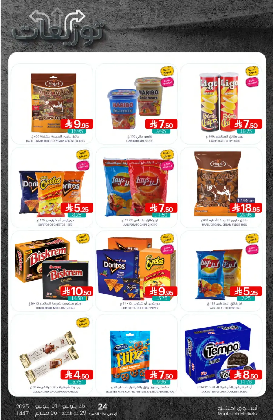Weekly Offer – Big Savings Now On! In Muntazah undefined
