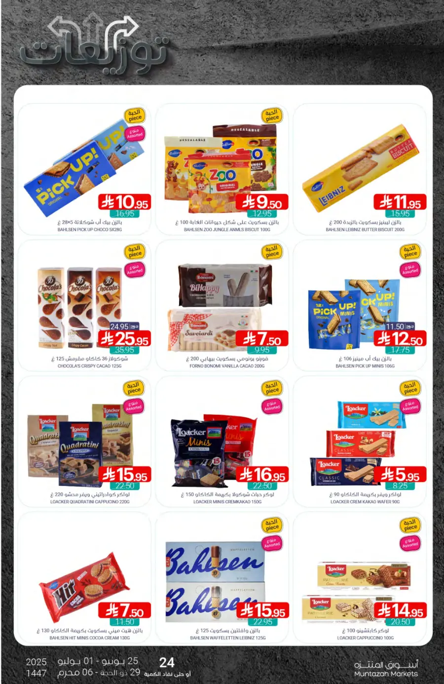 Weekly Offer – Big Savings Now On! In Muntazah undefined
