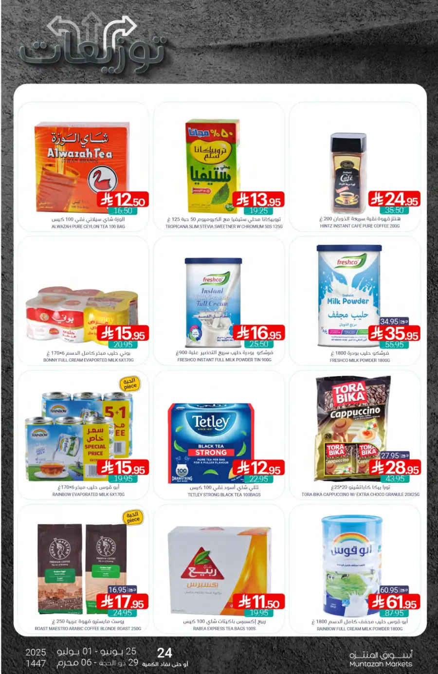 Weekly Offer – Big Savings Now On! In Muntazah undefined