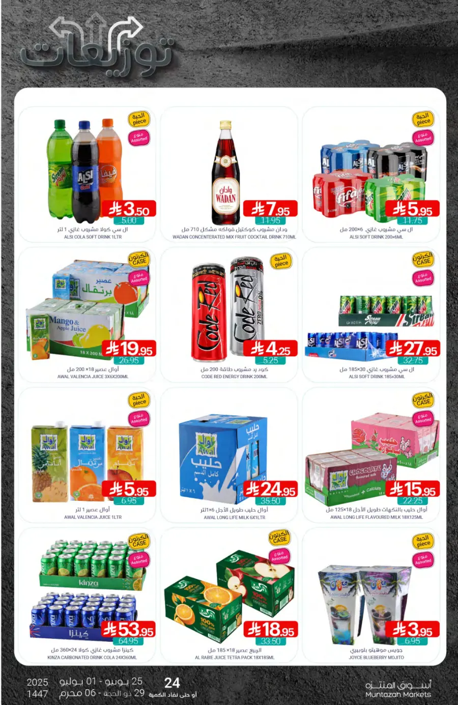 Weekly Offer – Big Savings Now On! In Muntazah undefined