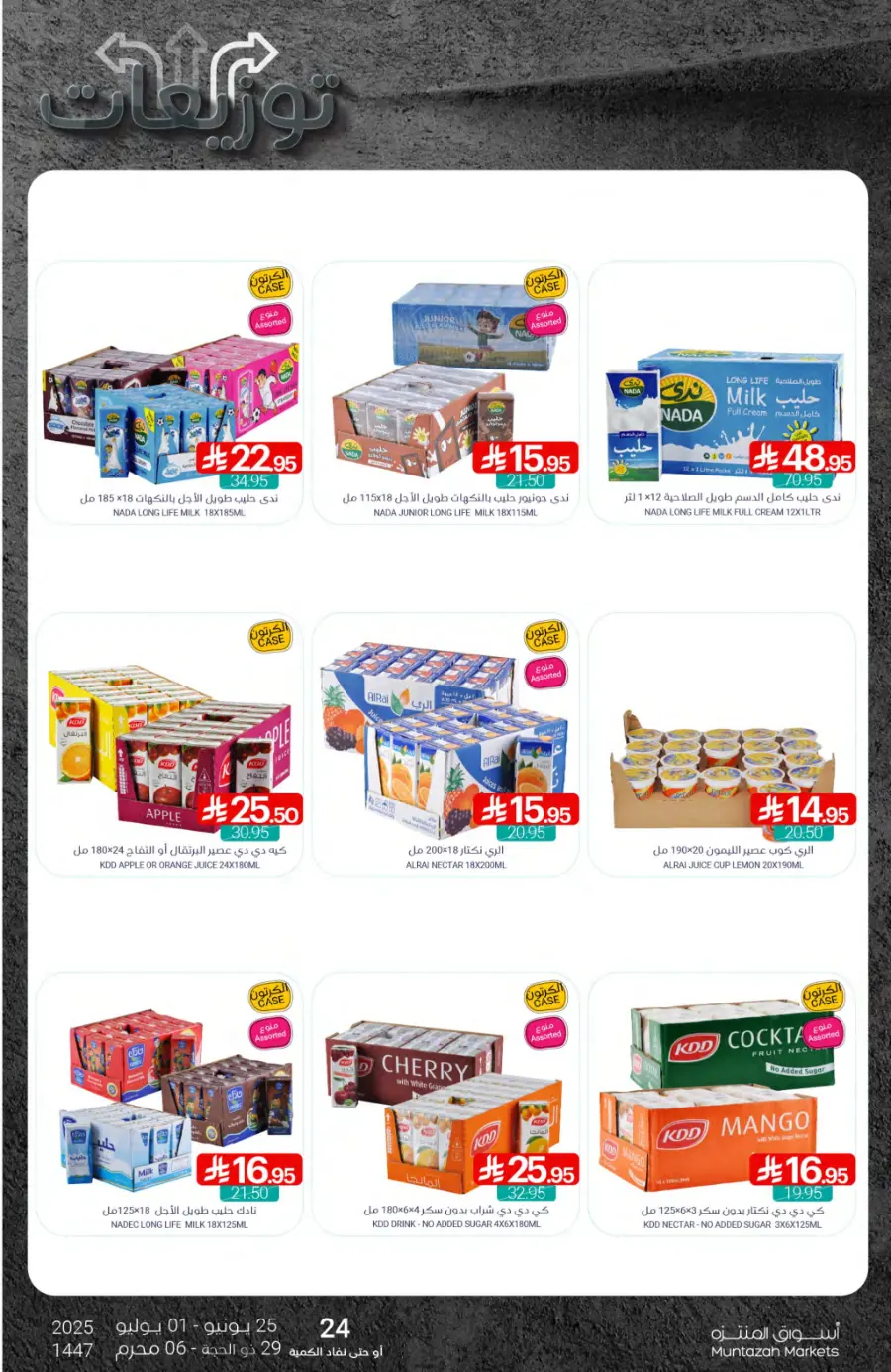 Weekly Offer – Big Savings Now On! In Muntazah undefined