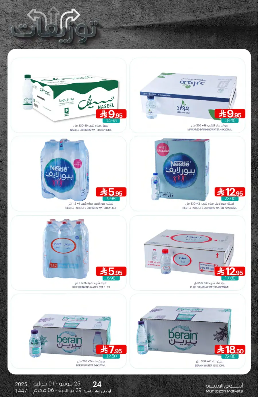 Weekly Offer – Big Savings Now On! In Muntazah undefined