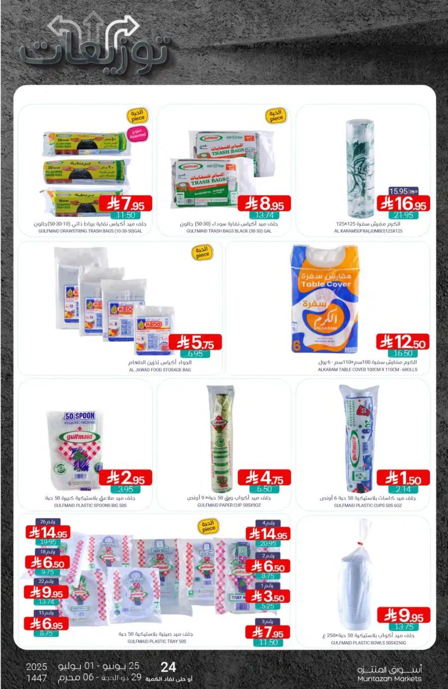 Weekly Offer – Big Savings Now On! In Muntazah undefined
