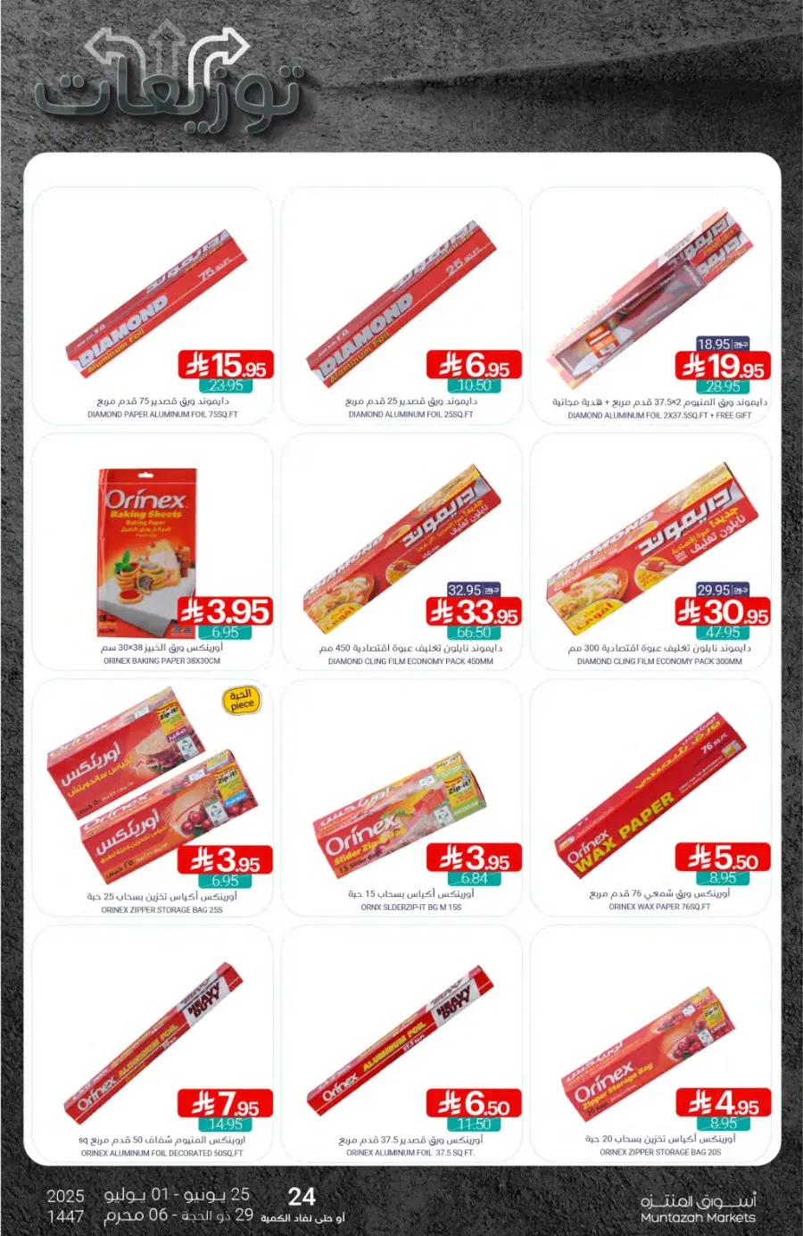 Weekly Offer – Big Savings Now On! In Muntazah undefined