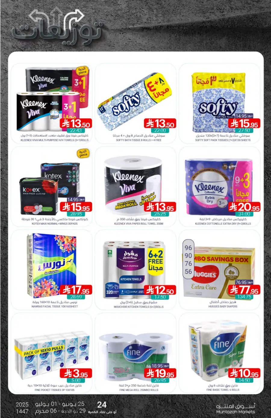 Weekly Offer – Big Savings Now On! In Muntazah undefined