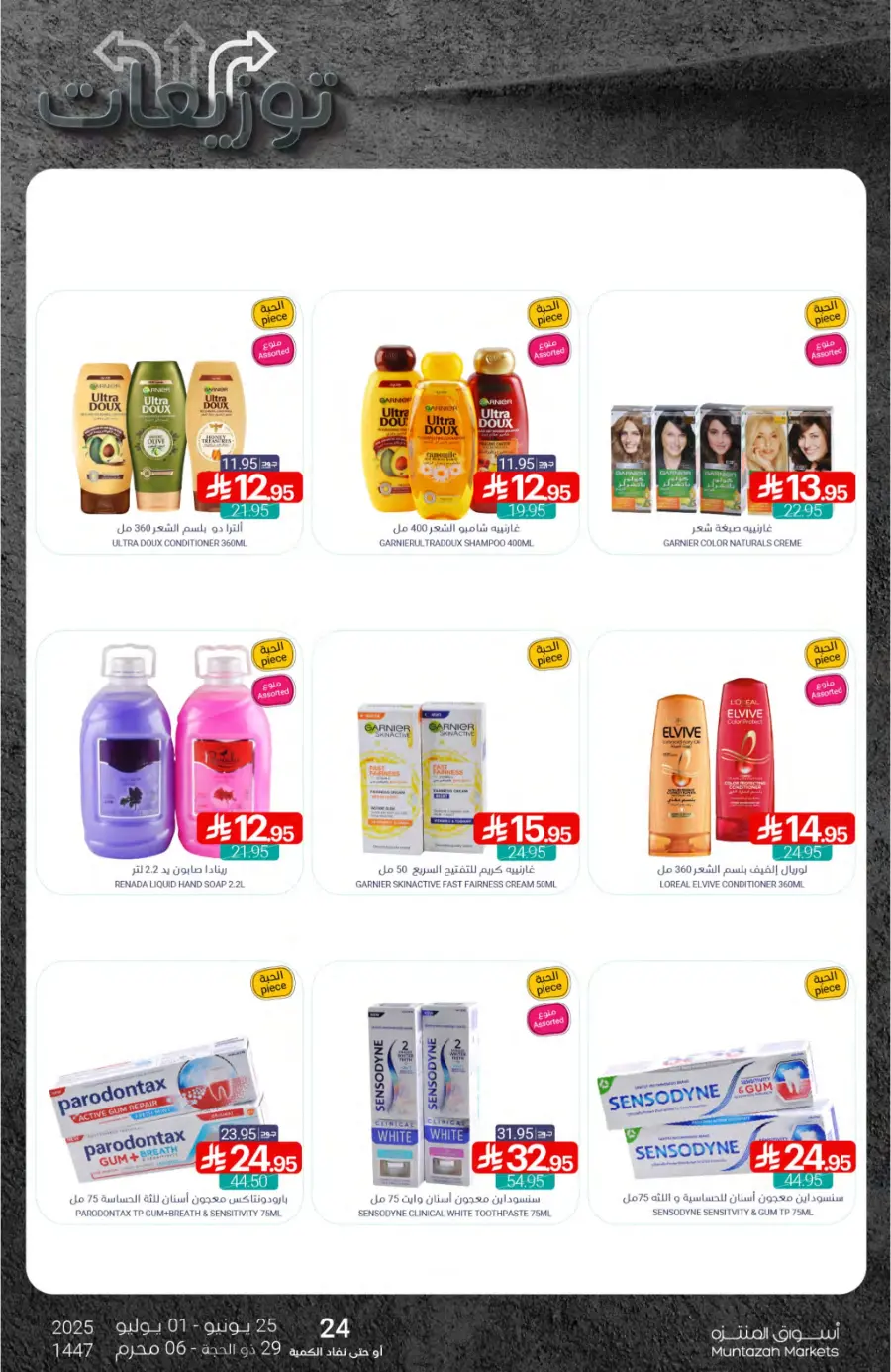 Weekly Offer – Big Savings Now On! In Muntazah undefined
