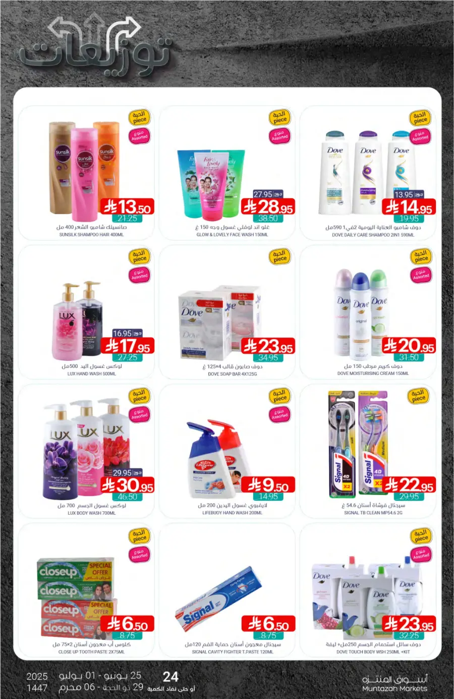 Weekly Offer – Big Savings Now On! In Muntazah undefined