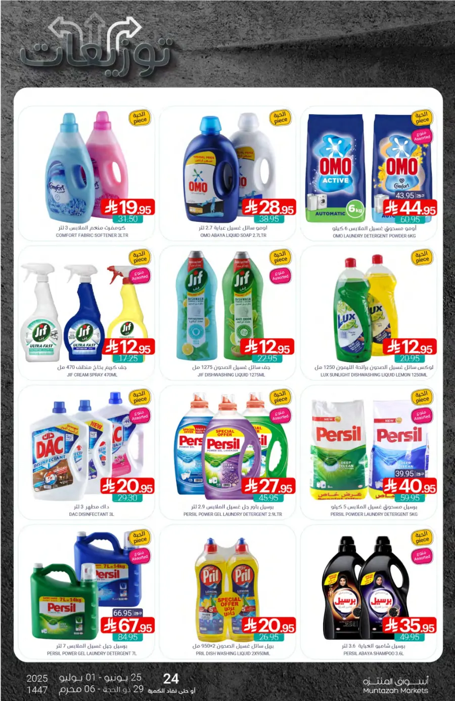 Weekly Offer – Big Savings Now On! In Muntazah undefined