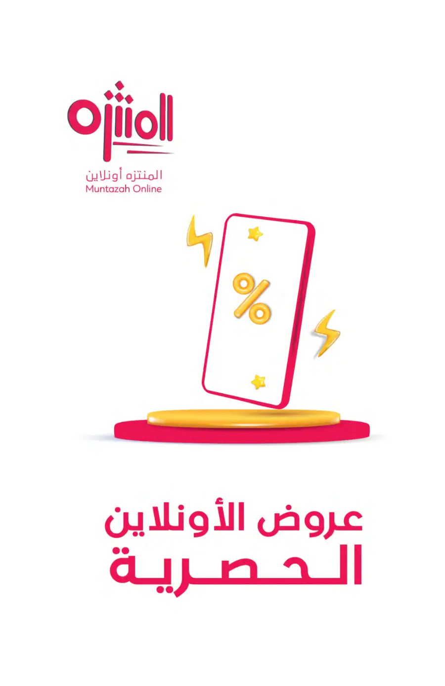 Weekly Offer – Big Savings Now On! In Muntazah undefined