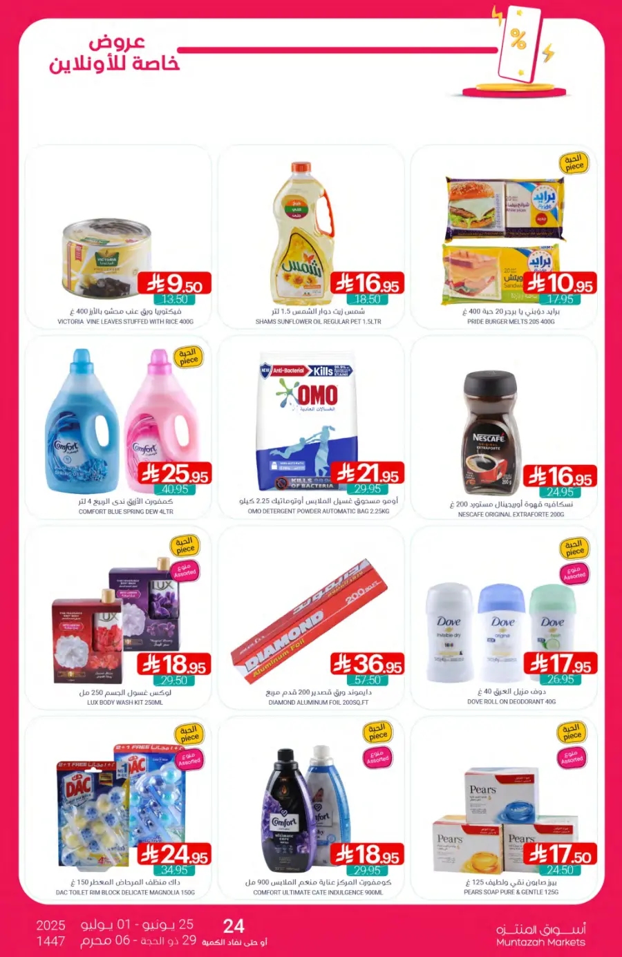 Weekly Offer – Big Savings Now On! In Muntazah undefined