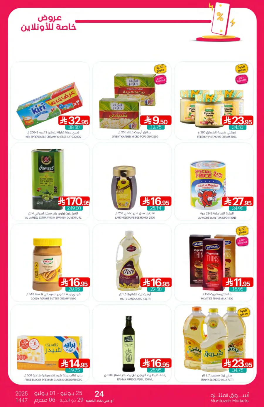Weekly Offer – Big Savings Now On! In Muntazah undefined