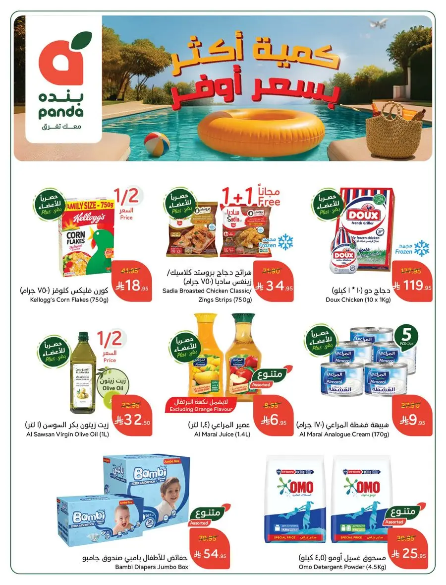 Buy More, Pay Less! In Panda Hypermarket Buraidah