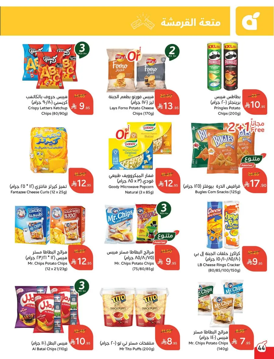 Buy More, Pay Less! In Panda Hypermarket Buraidah