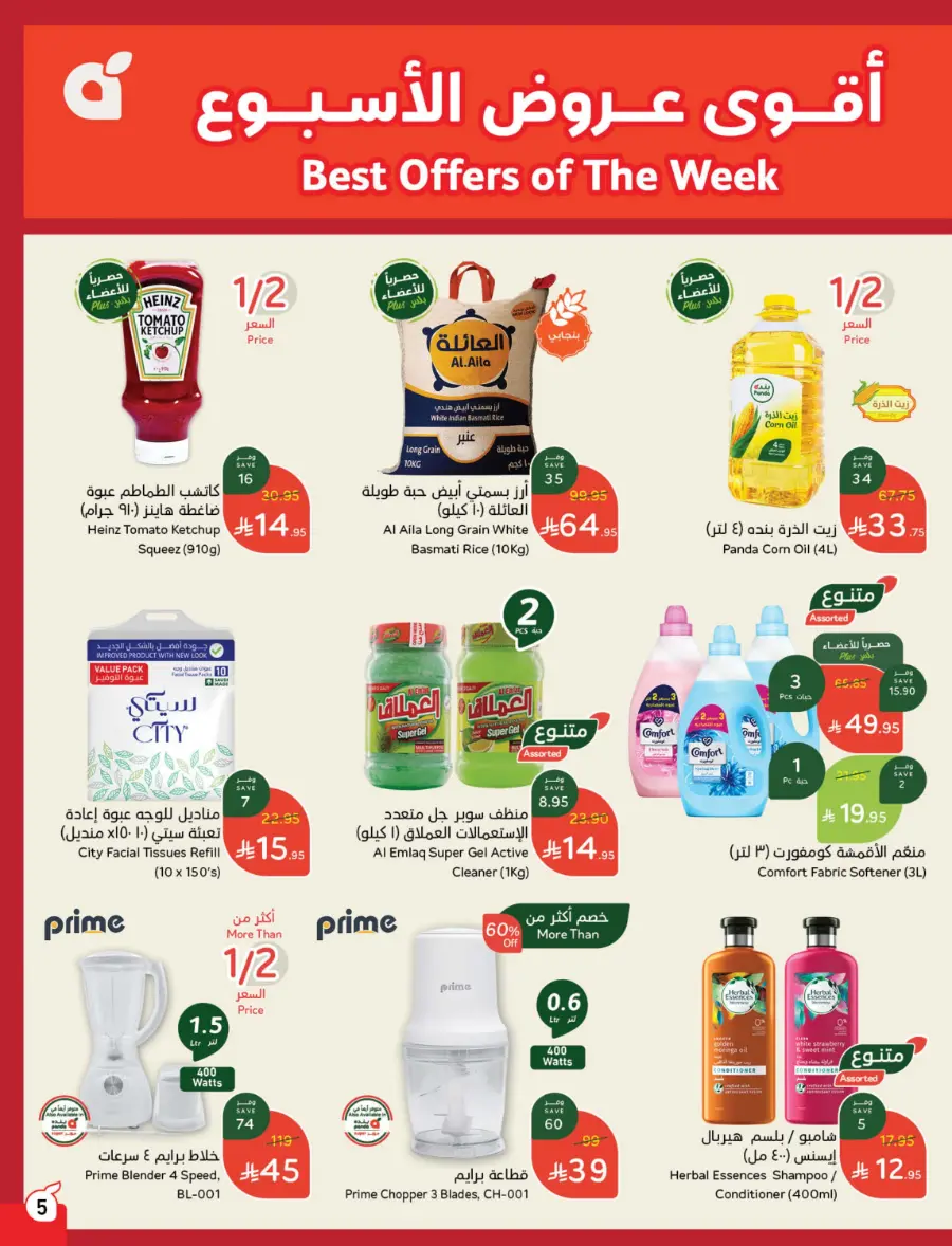 Buy More, Pay Less! In Panda Hypermarket Buraidah